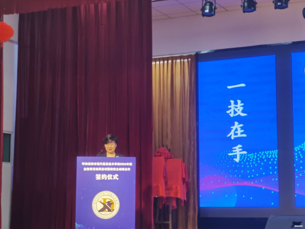上海市裕芮信息技术有限公司与呼和浩特市现代信息技术学校开启2024年职业教育活动周校园开放日活动暨政校企战略合作签约仪式圆满结束