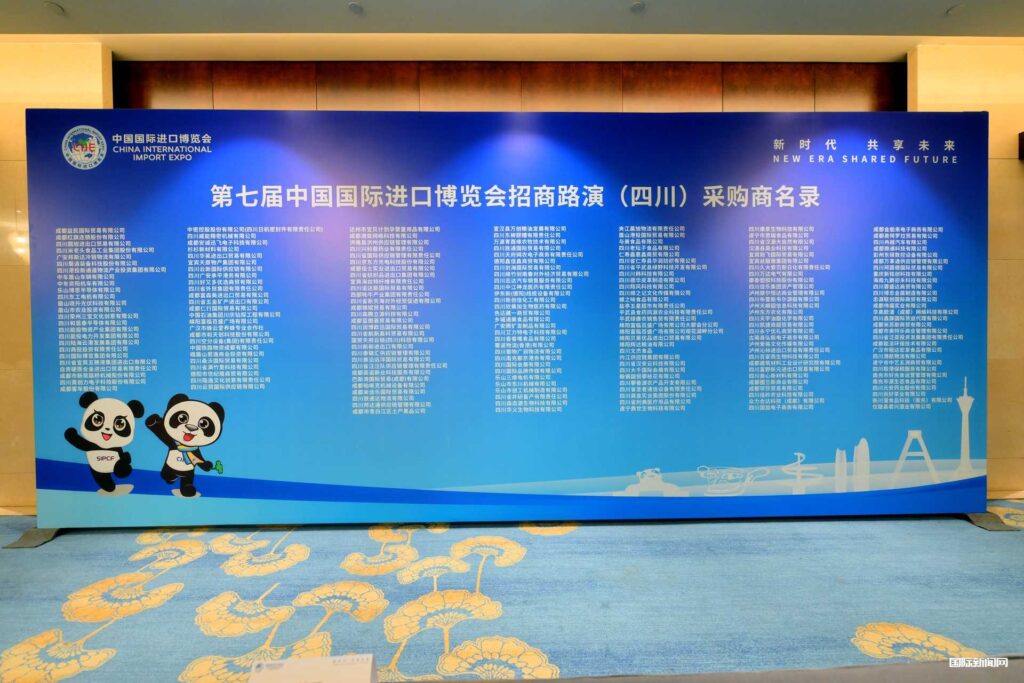 第七届中国国际进博会招商路演在成都锦江宾馆成功举办