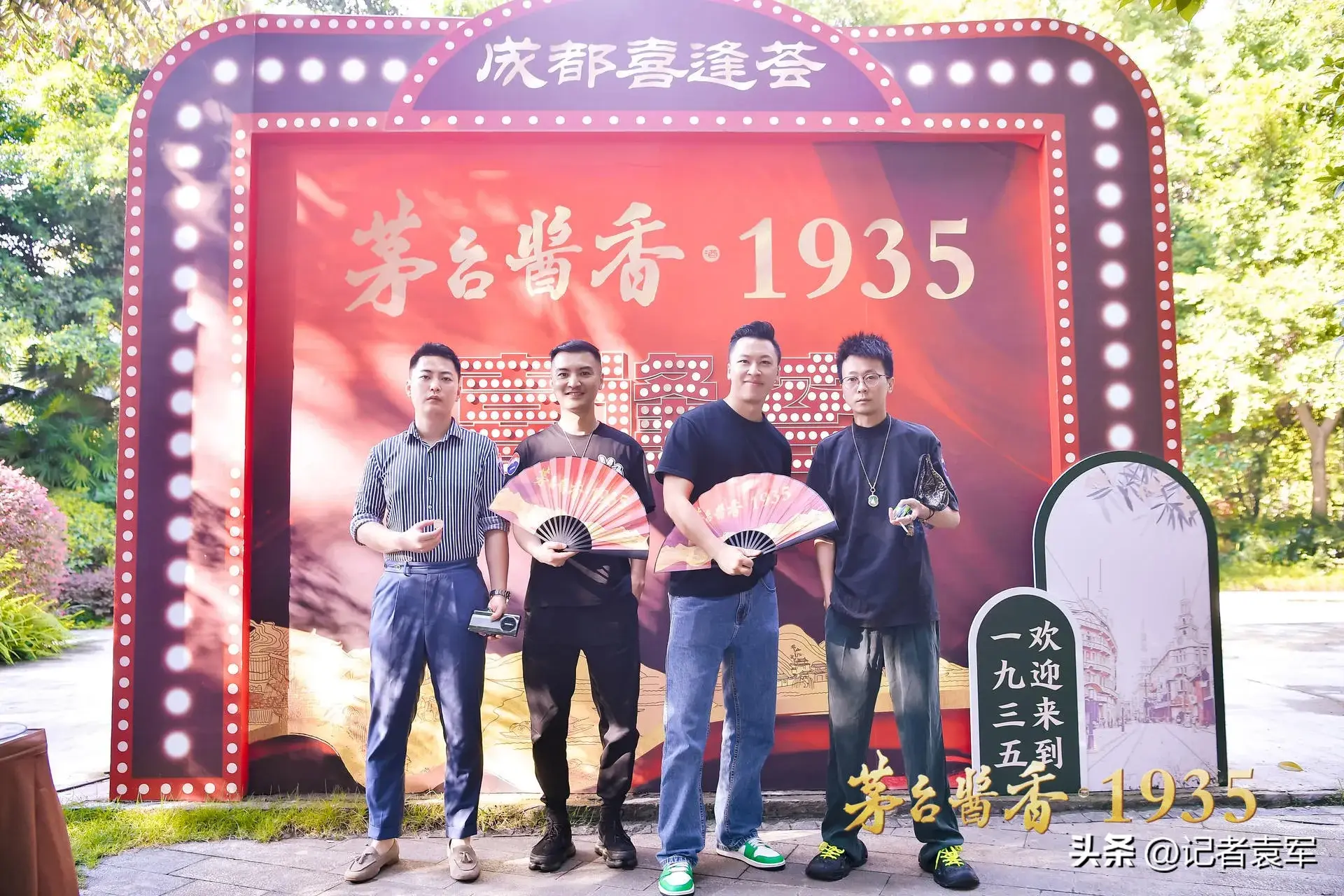 贵州茅台1935在成都举行品鉴会