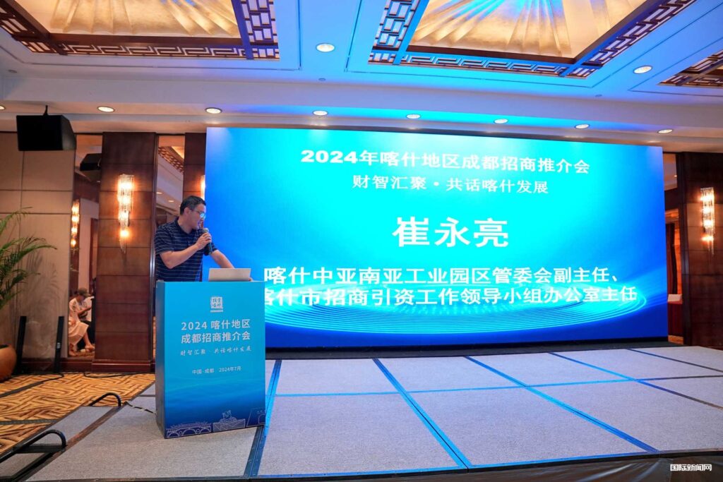 2024新疆喀什地区（成都）招商推介成功举行