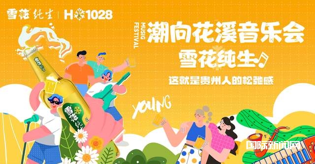 【潮向花溪音乐会】微醺，是夏夜最美的姿态