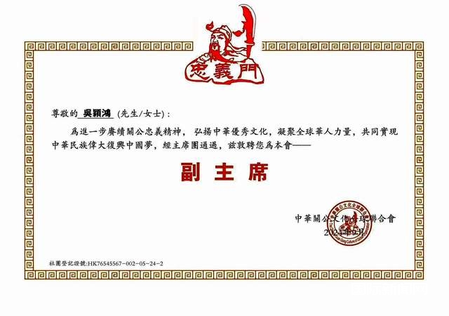 中华关公文化“忠义”精神全球传播