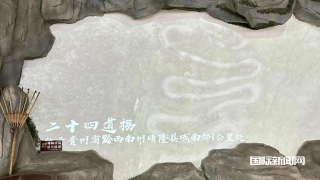 亮点：黔西南山地旅游加油之旅——‘侨连五洲·聚力贵州’海外侨团联谊盛会