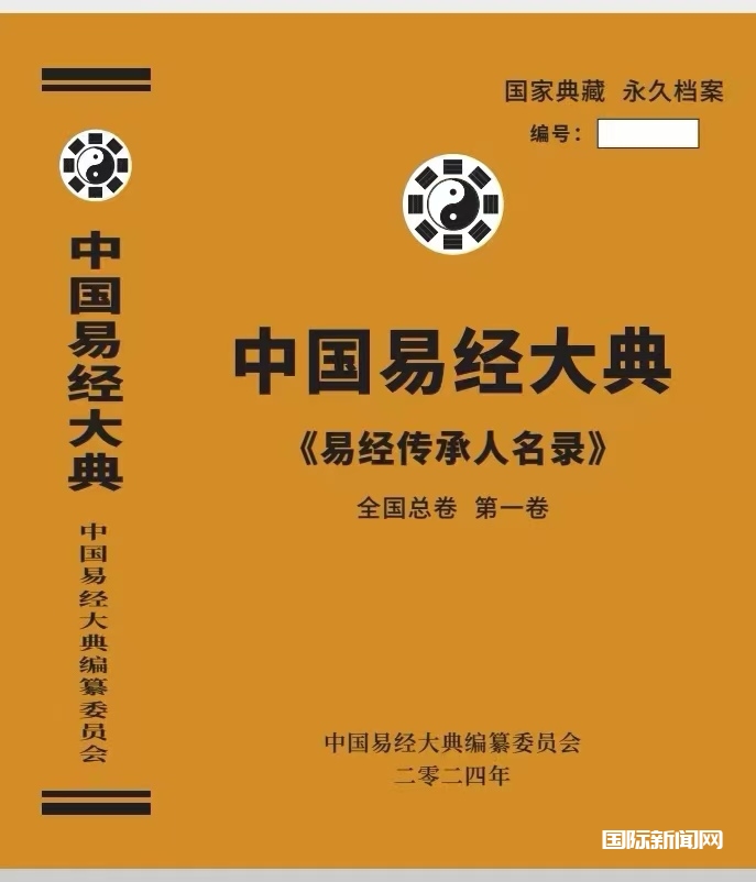 《中国易经大典》编纂委员会成立宣传部，并召开第一次宣传工作会议