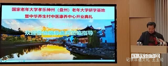 贵州省盘州市成功举办老年研学项目启动仪式，打造全新康养体验