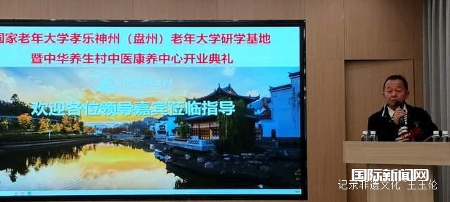 贵州省盘州市成功举办老年研学项目启动仪式，打造全新康养体验