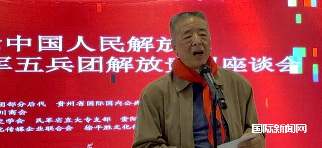 解放贵州75周年二野五兵团后代座谈会：传承英勇事迹，共忆峥嵘岁月