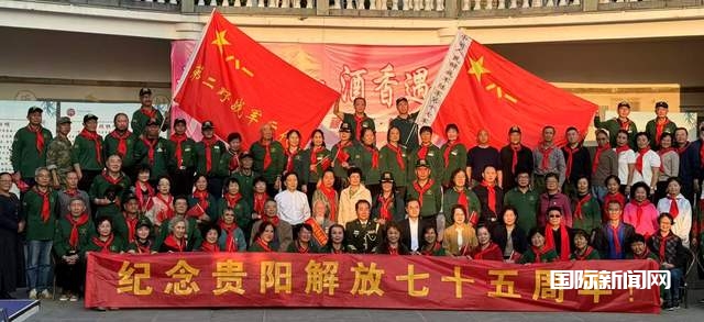 解放贵州75周年二野五兵团后代座谈会：传承英勇事迹，共忆峥嵘岁月